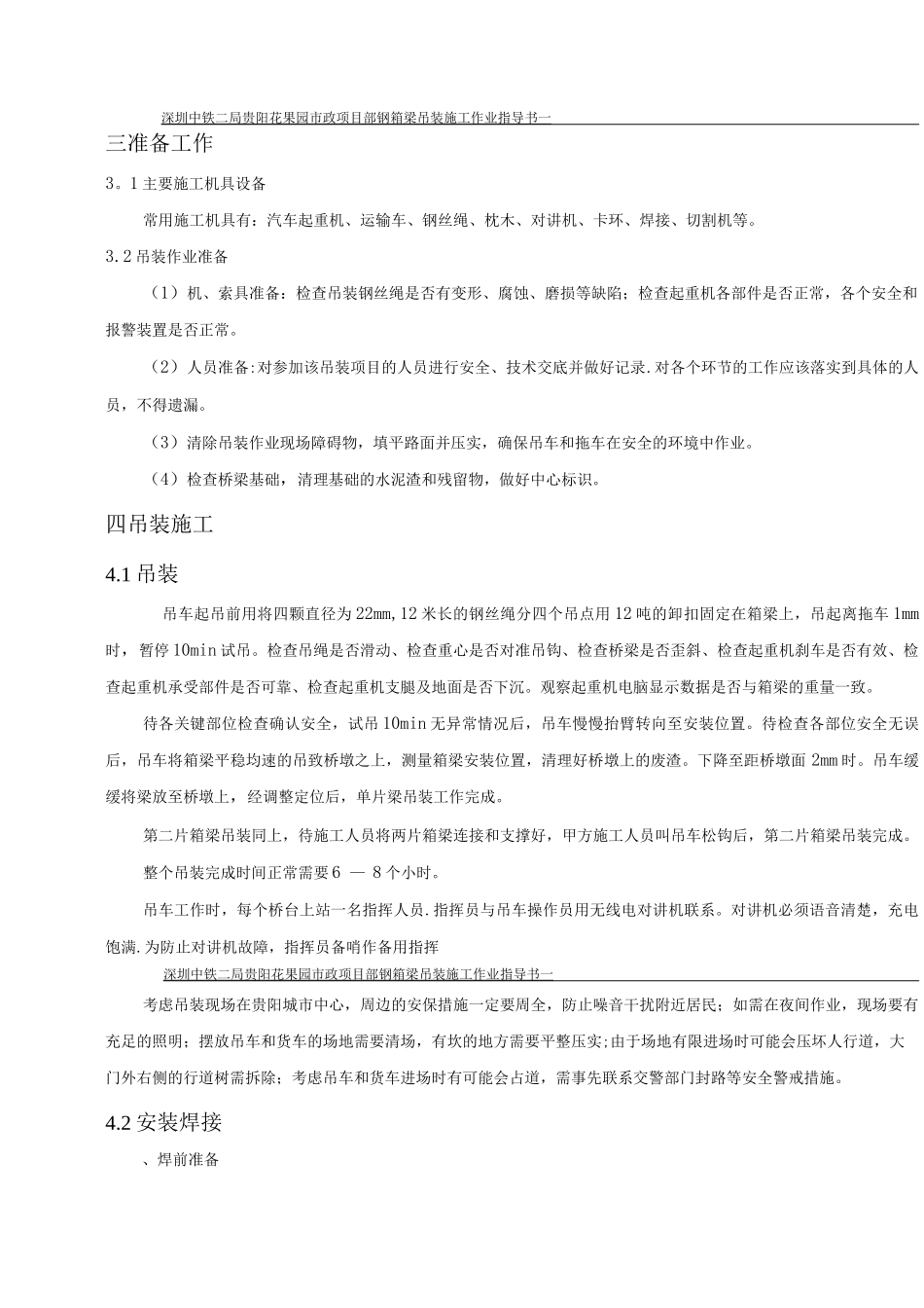 钢箱梁吊装施工作业指导书_第3页