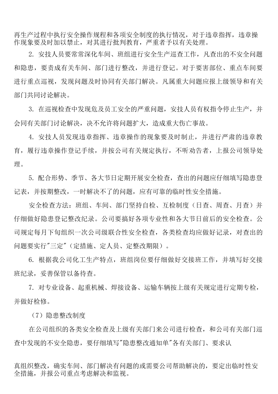 钢箱梁安装项目安全教育培训制度_第3页