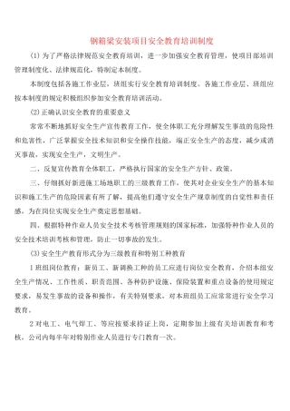 钢箱梁安装项目安全教育培训制度