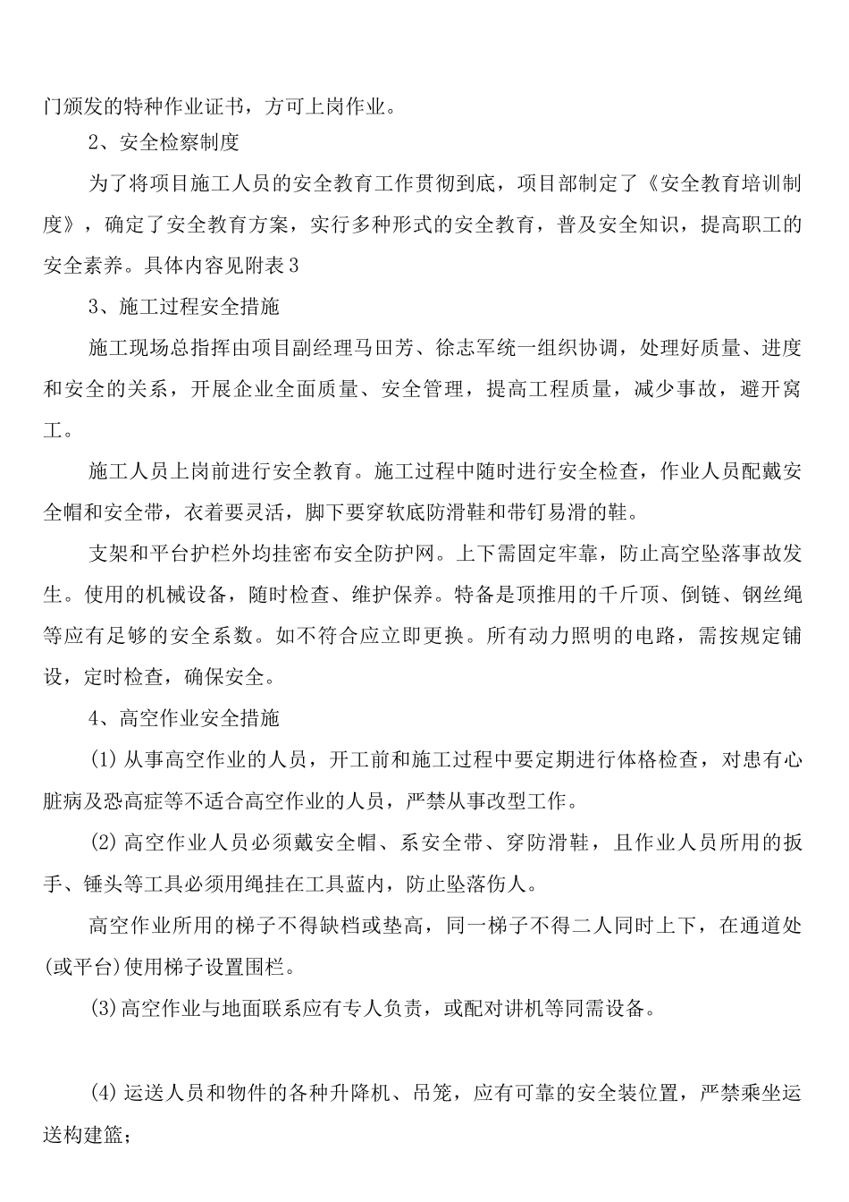 钢箱梁安装安全管理制度_第2页