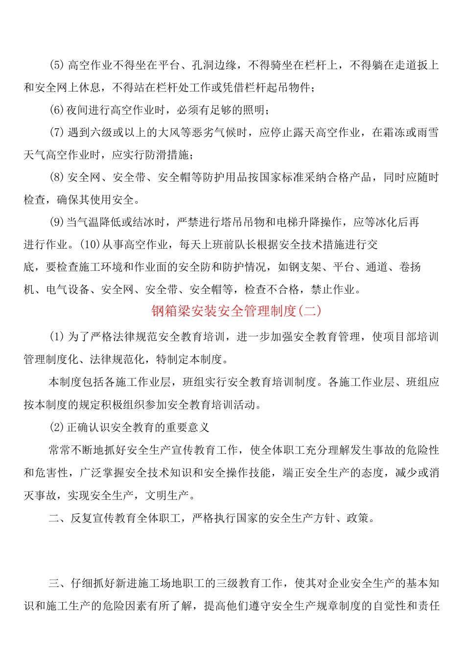 钢箱梁安装安全管理制度_第3页