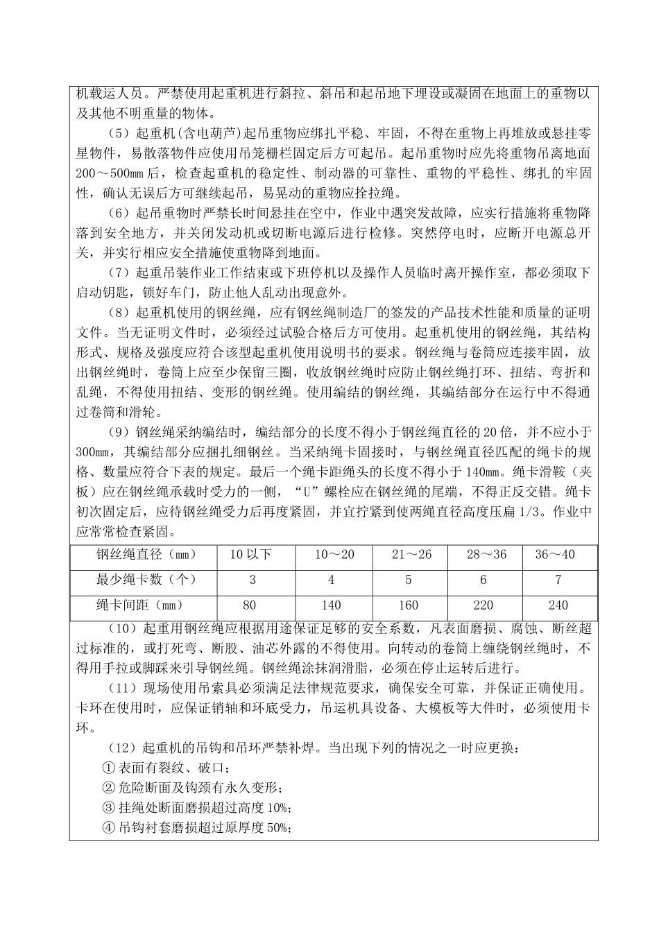 钢箱梁技术交底_第2页