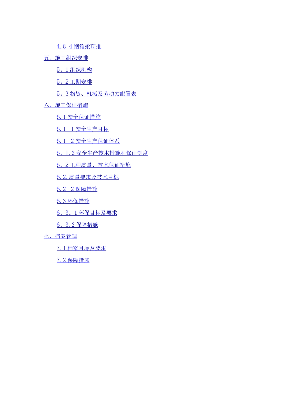 钢箱梁施工方案3_第2页