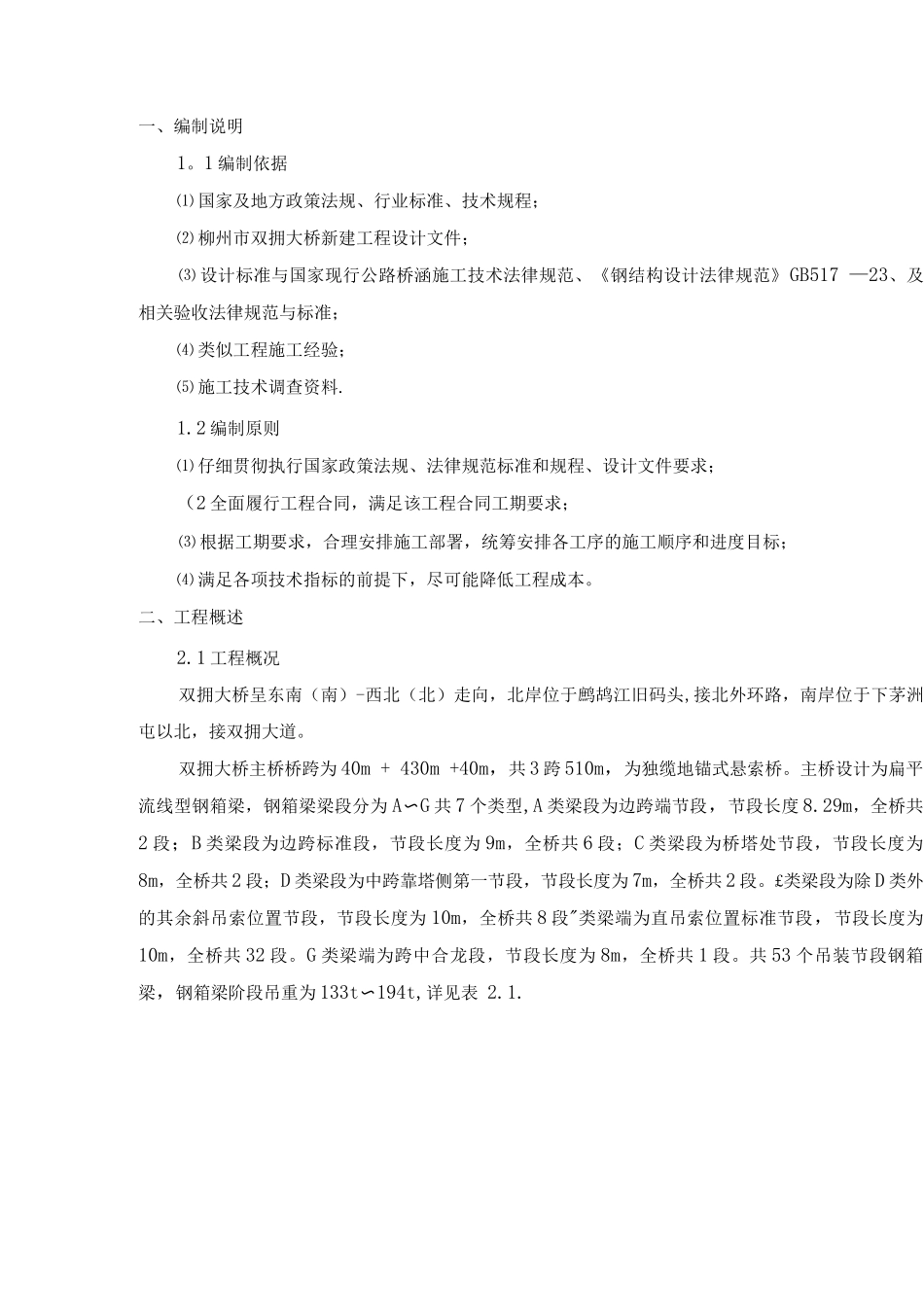 钢箱梁施工方案3_第3页