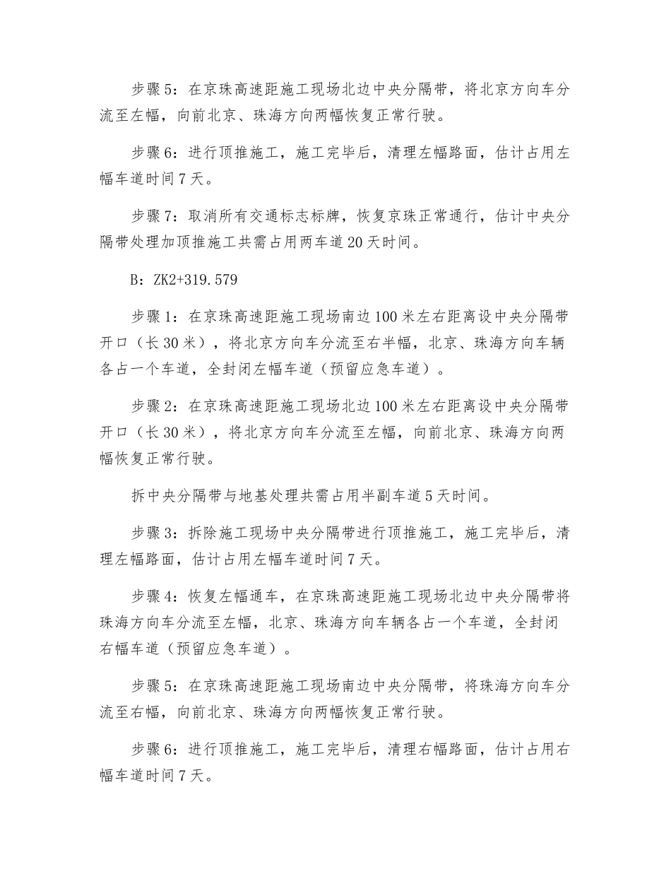 钢箱梁施工交通导改组织与安全保通措施_第2页