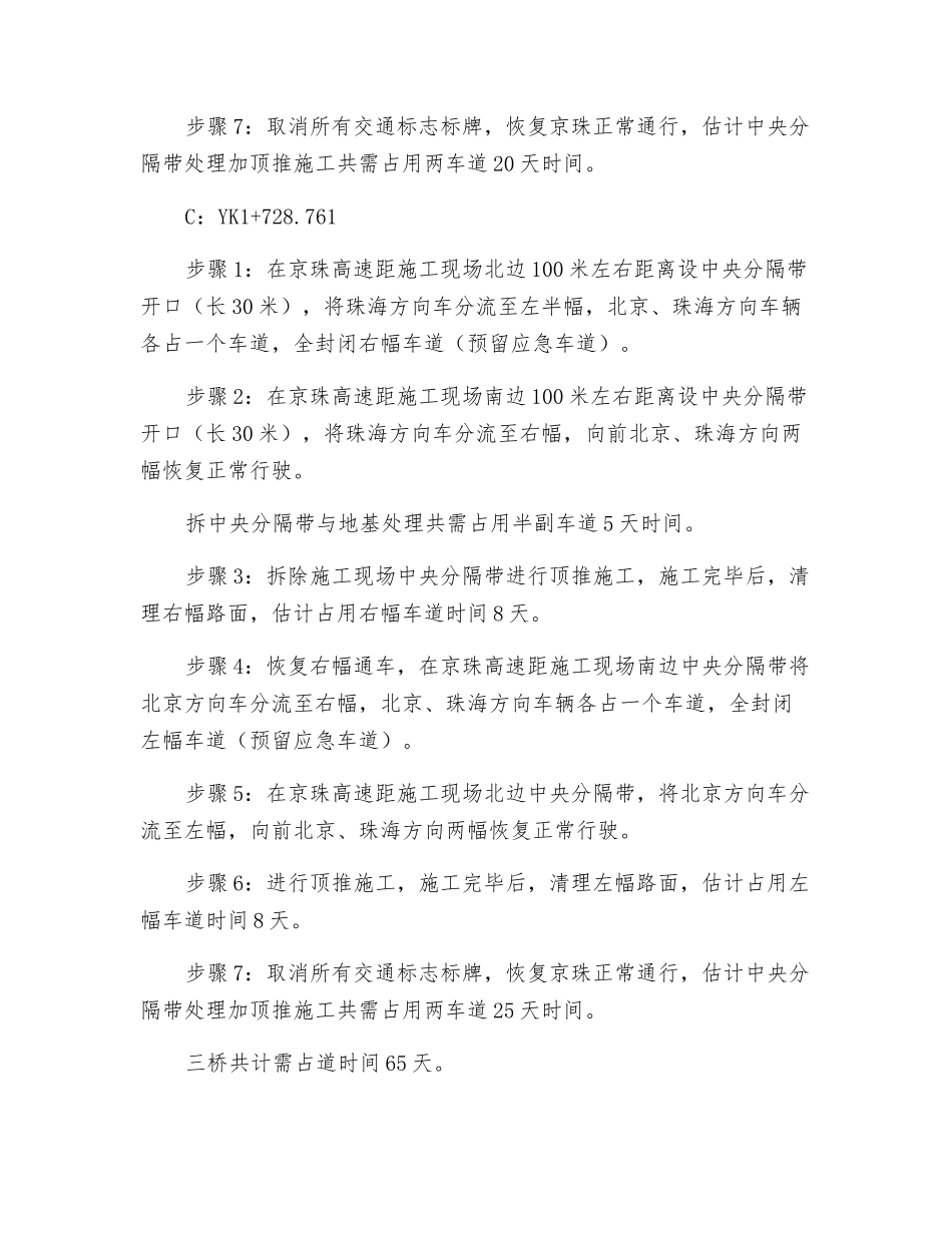 钢箱梁施工交通导改组织与安全保通措施_第3页