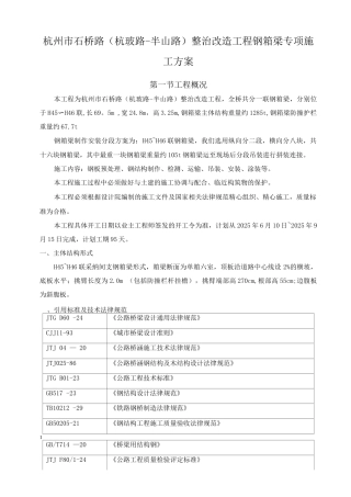钢箱梁施工方案