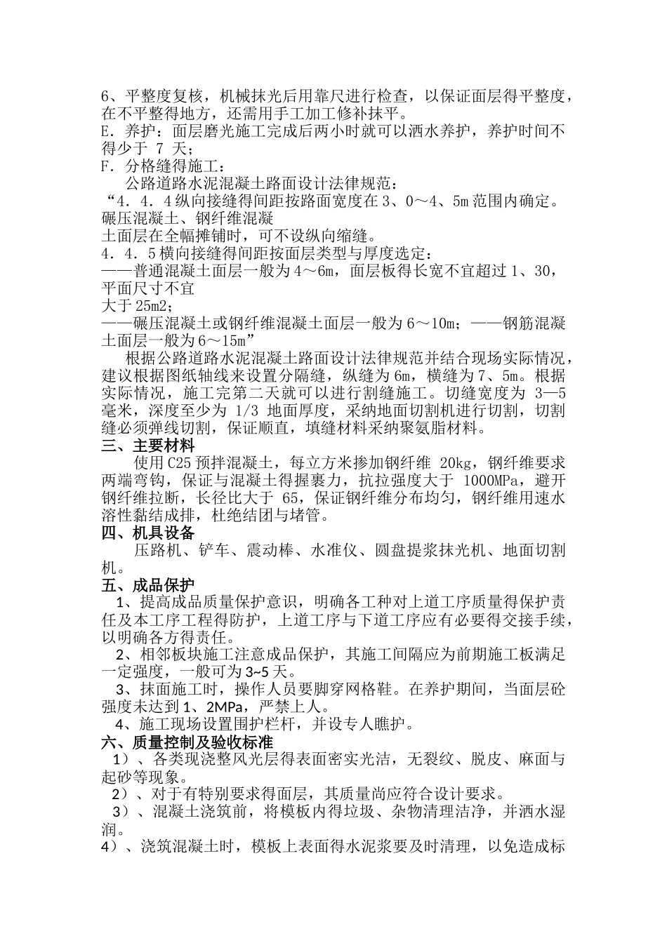 钢纤维混凝土施工方案_第3页