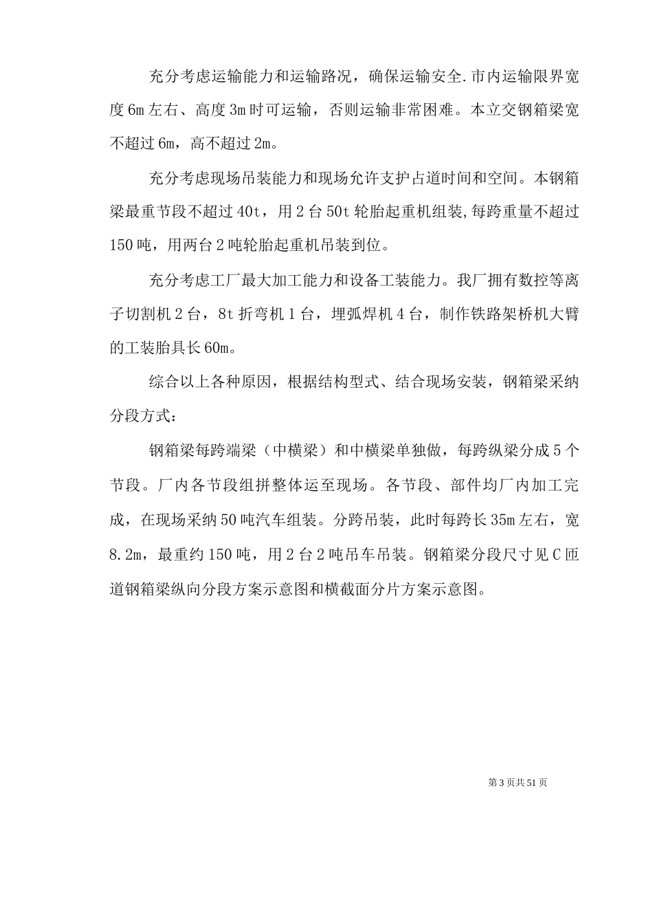钢箱梁施工组织设计_第3页