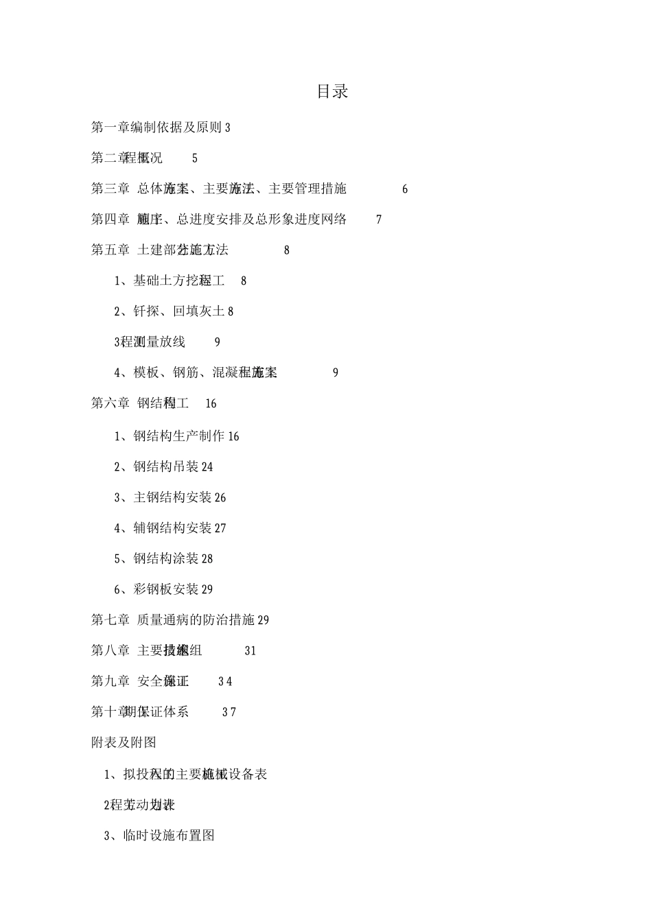 钢结构(含土建)施工组织设计_第2页