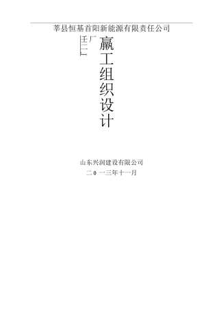 钢结构(含土建)施工组织设计
