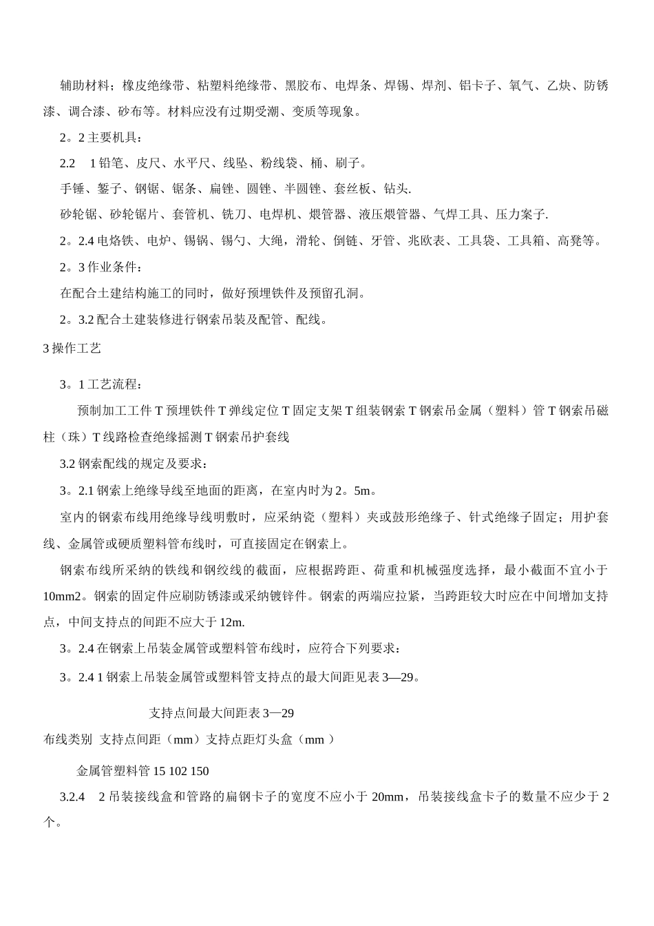 钢索配线施工工艺_第2页