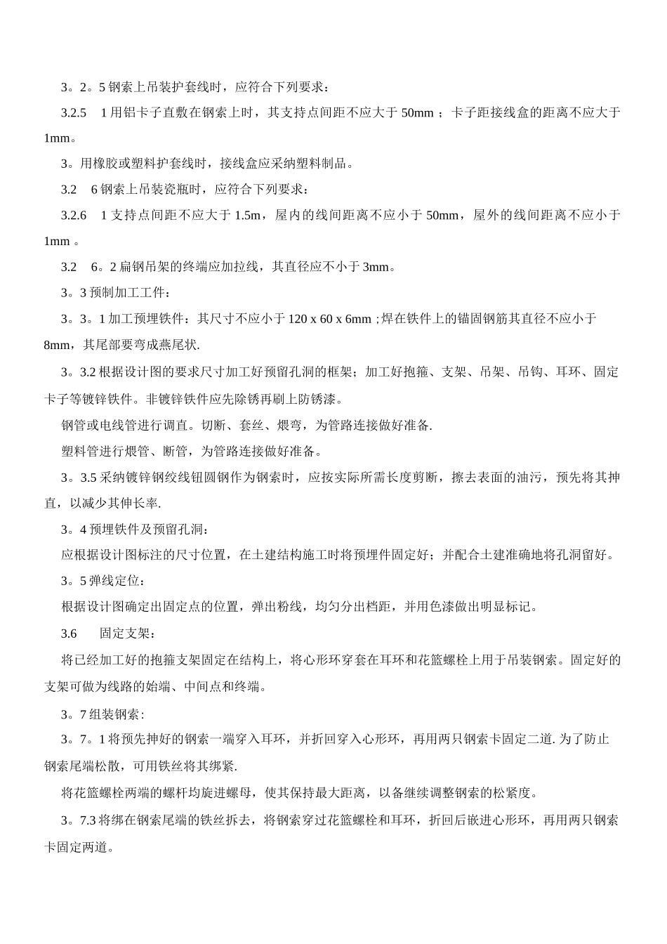 钢索配线施工工艺_第3页