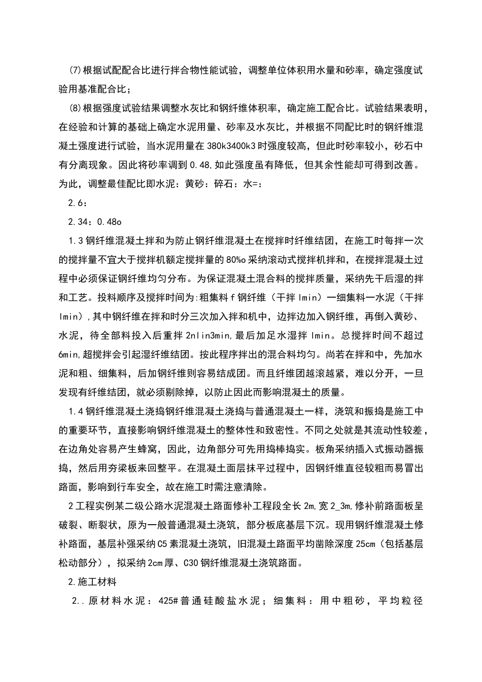 钢纤维混凝土材料工程应用方案_第2页