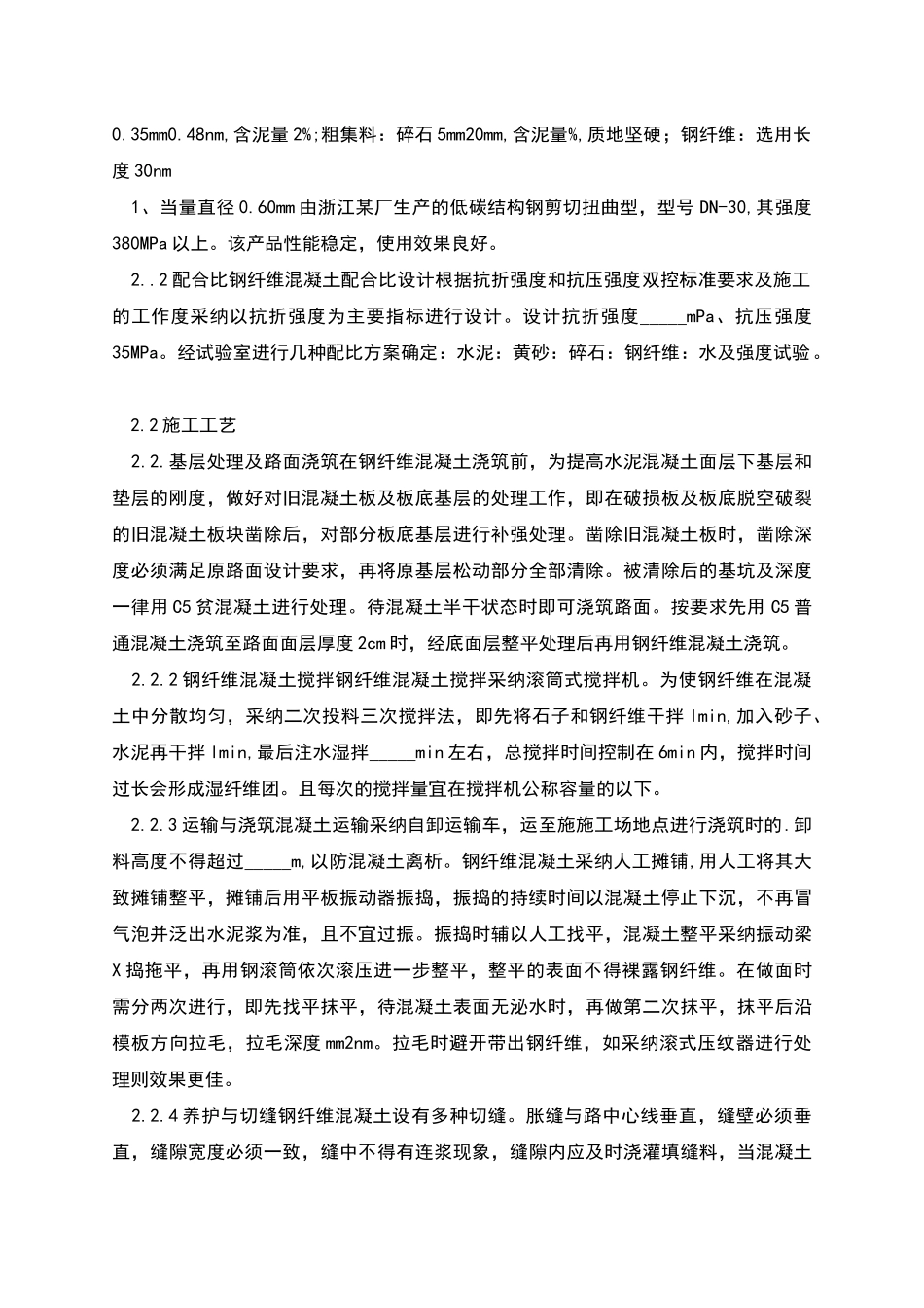 钢纤维混凝土材料工程应用方案_第3页