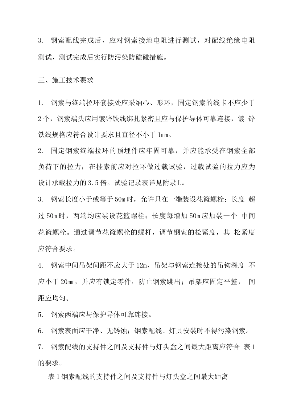 钢索配线技术要求_第2页