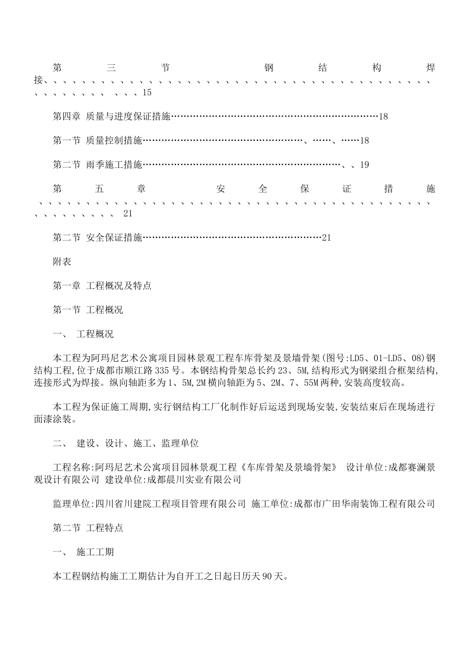 钢结构 施工方案_第2页