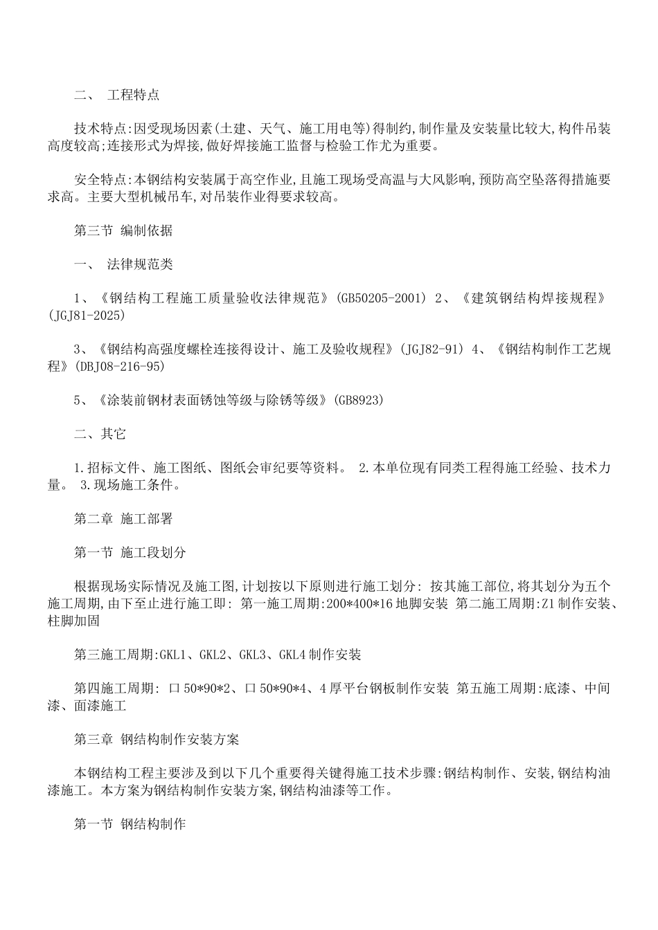 钢结构 施工方案_第3页