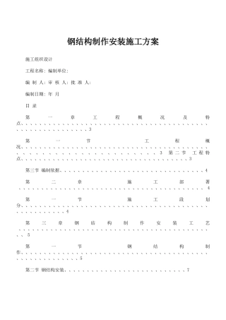 钢结构 施工方案