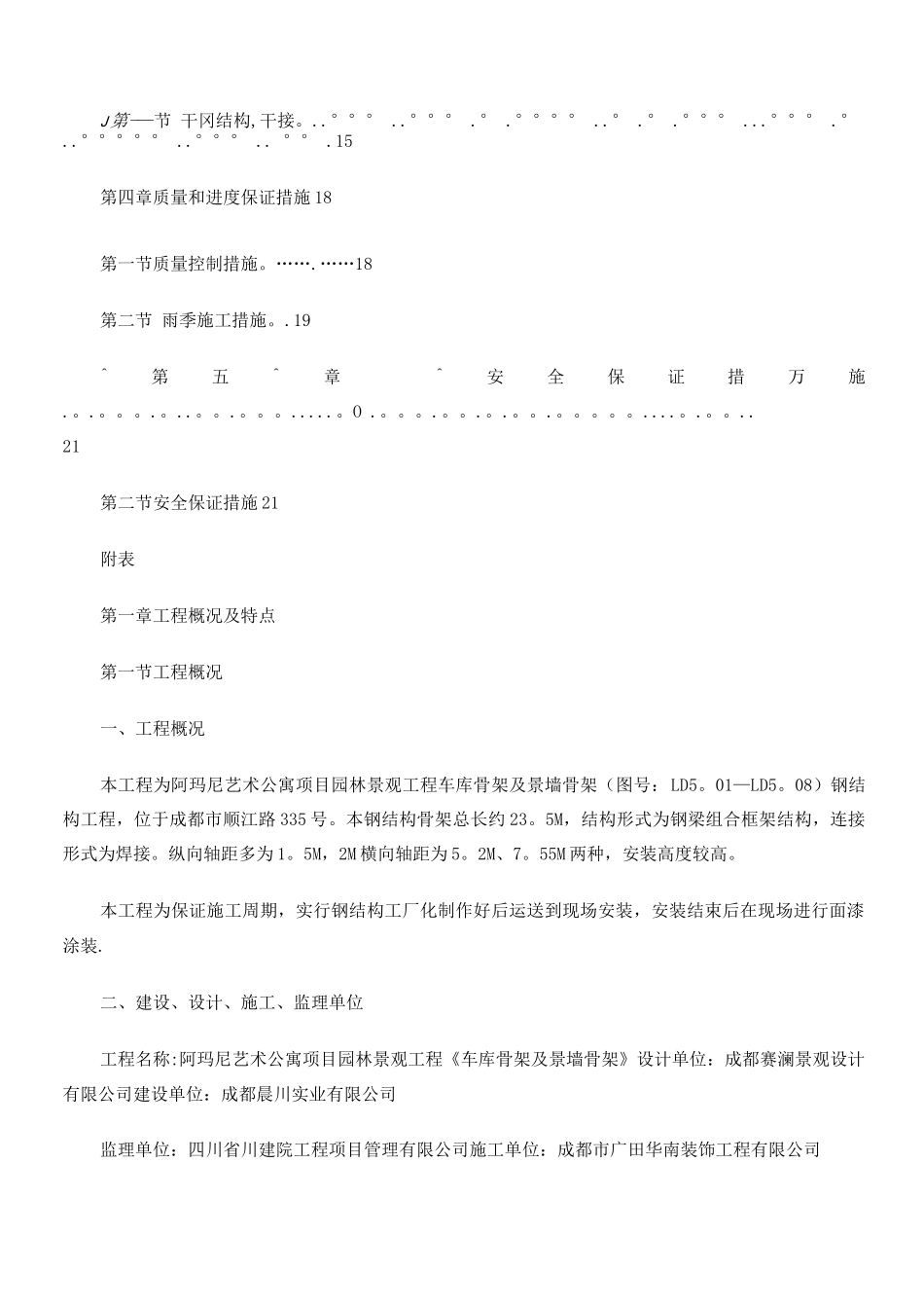钢结构-施工方案_第2页