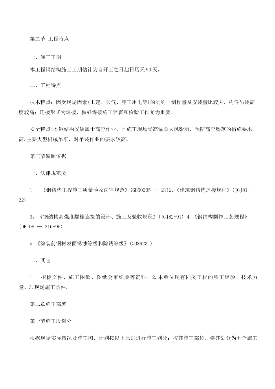 钢结构-施工方案_第3页