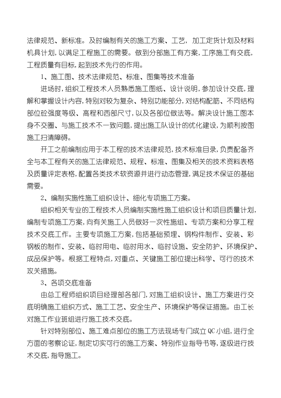 钢结构-施工组织设计概述_第3页