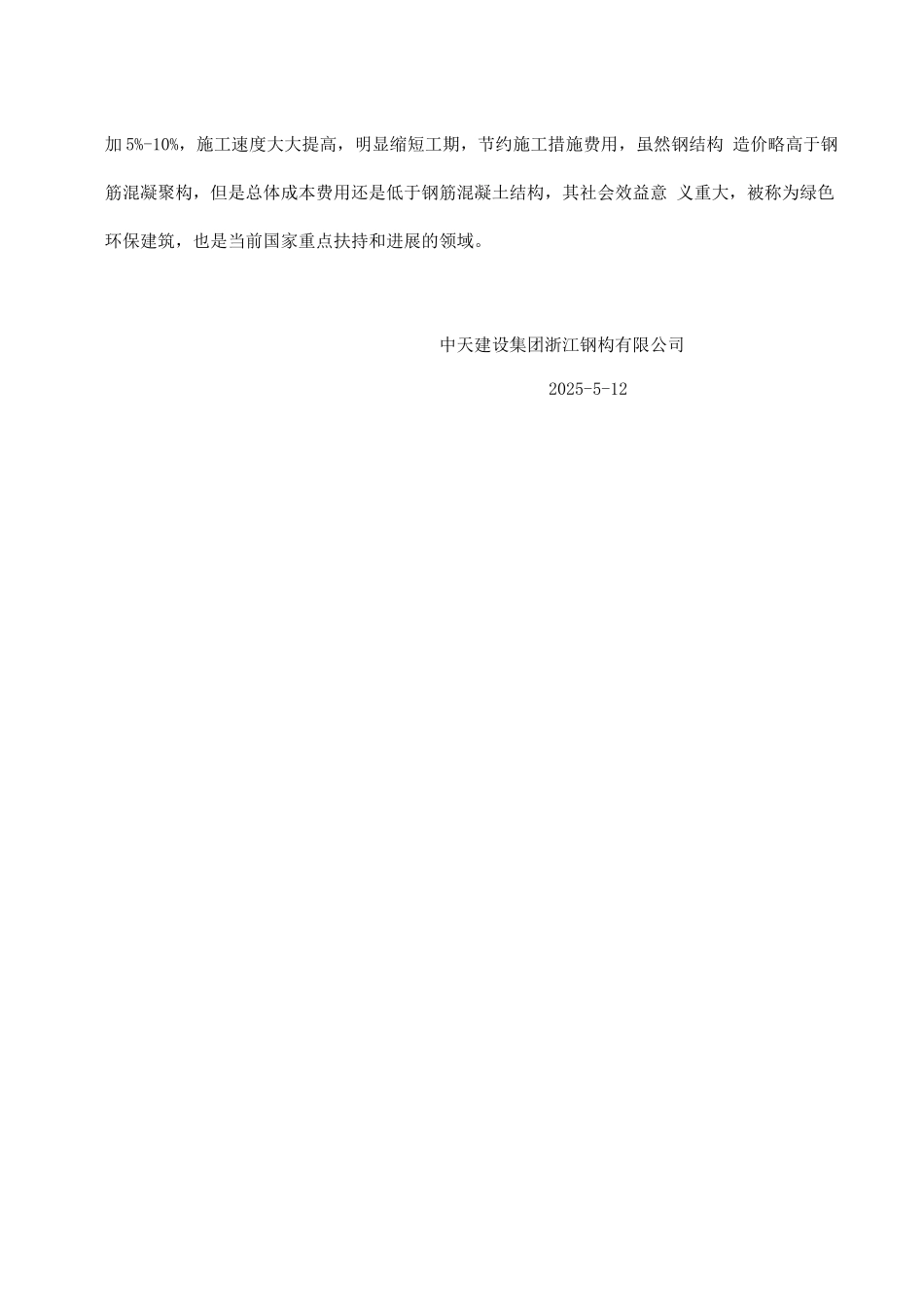 钢结构与混凝土比较_第3页