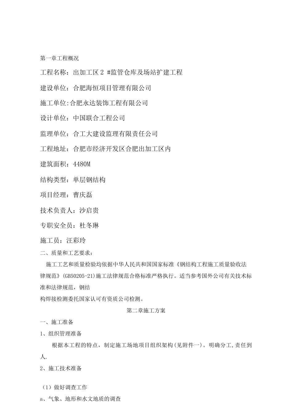 钢结构专项施工方案_第2页