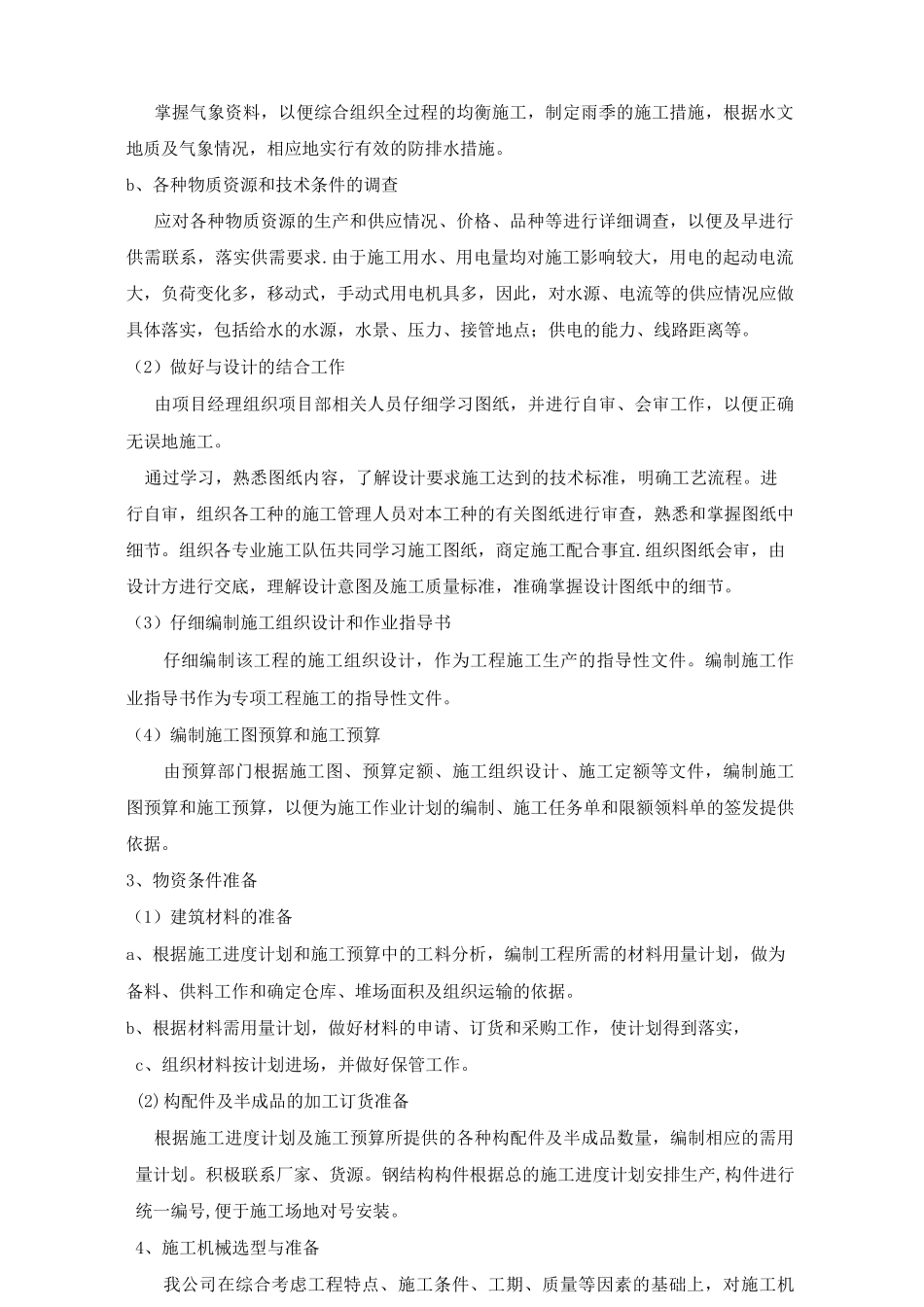 钢结构专项施工方案_第3页