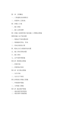 钢结构专项施工方案