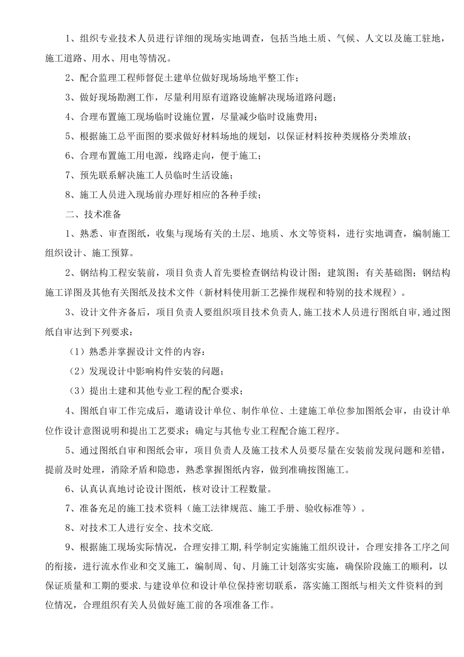 钢结构专项吊装方案_第3页