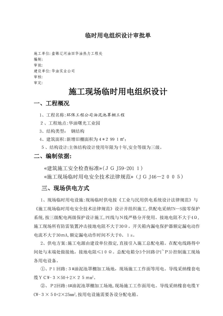 钢结构临时用电施工方案_第2页