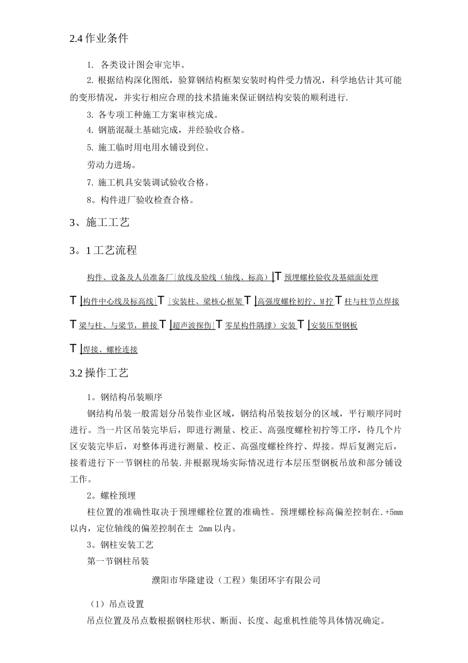 钢结构专项施工方案5_第3页