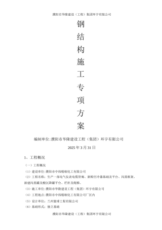 钢结构专项施工方案5
