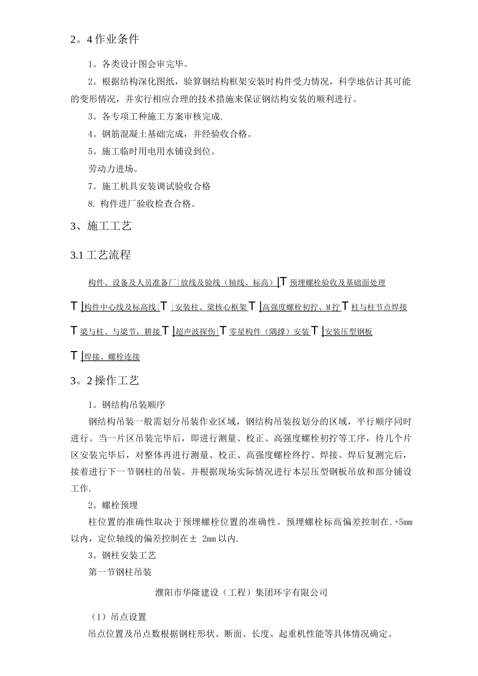 钢结构专项施工方案2_第3页