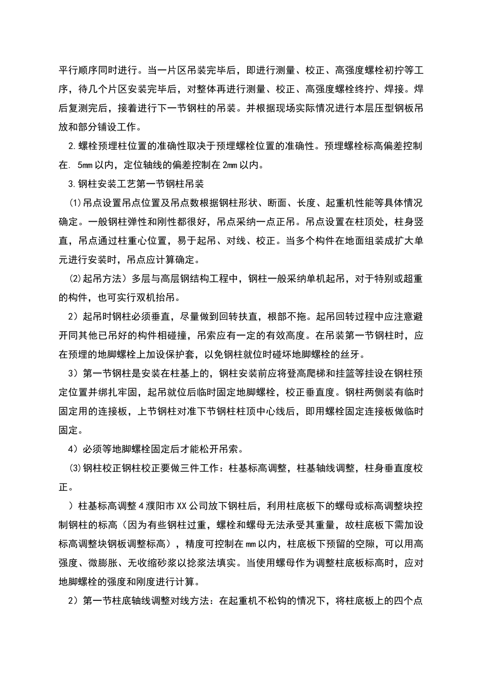 钢结构专项施工方案范本_第3页