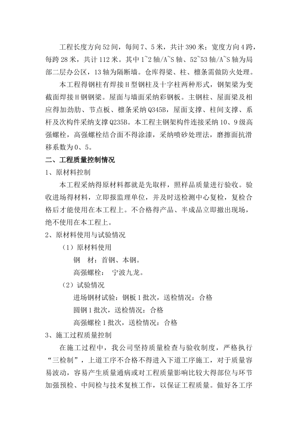 钢结构主体验收自评报告_第2页