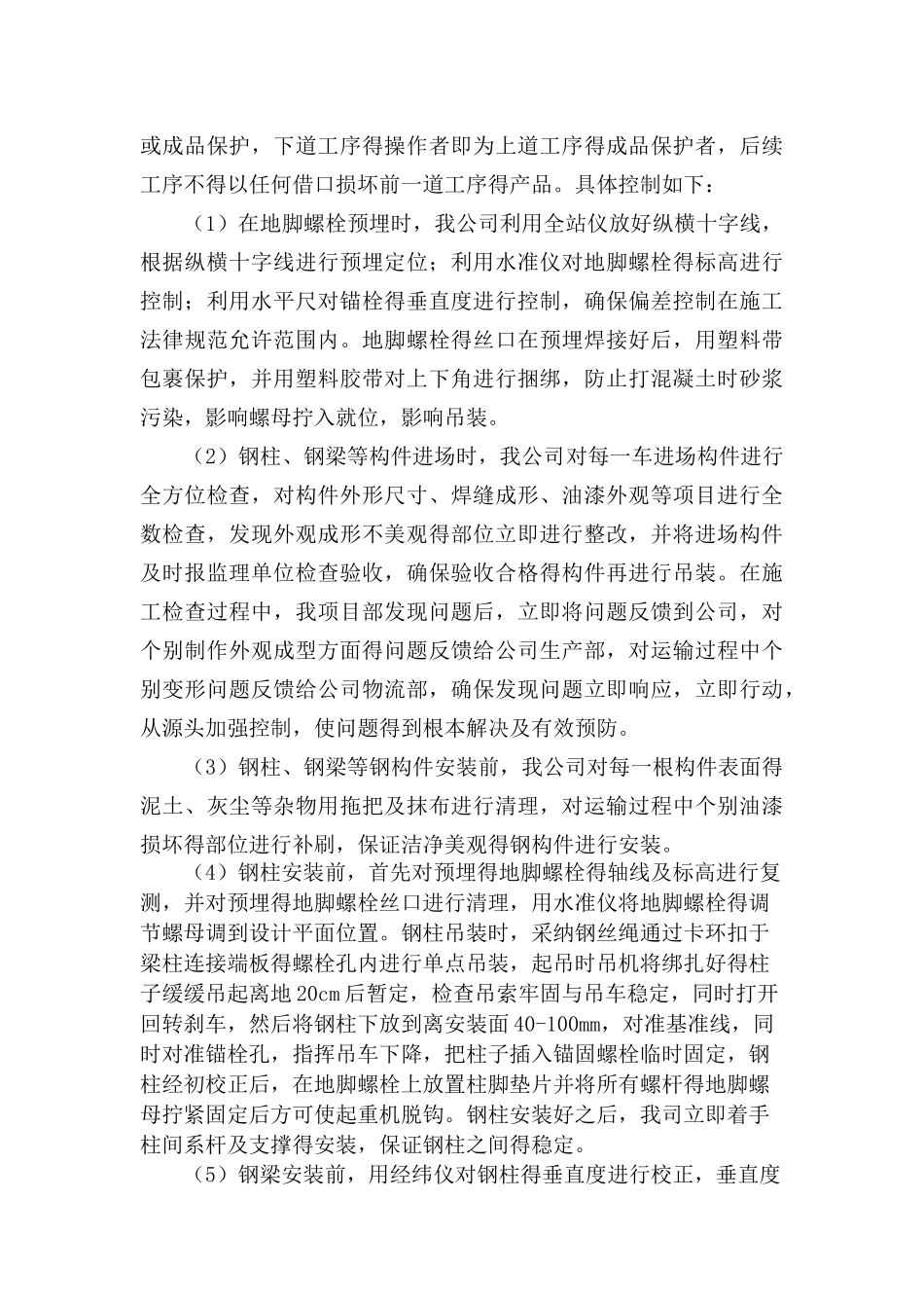 钢结构主体验收自评报告_第3页