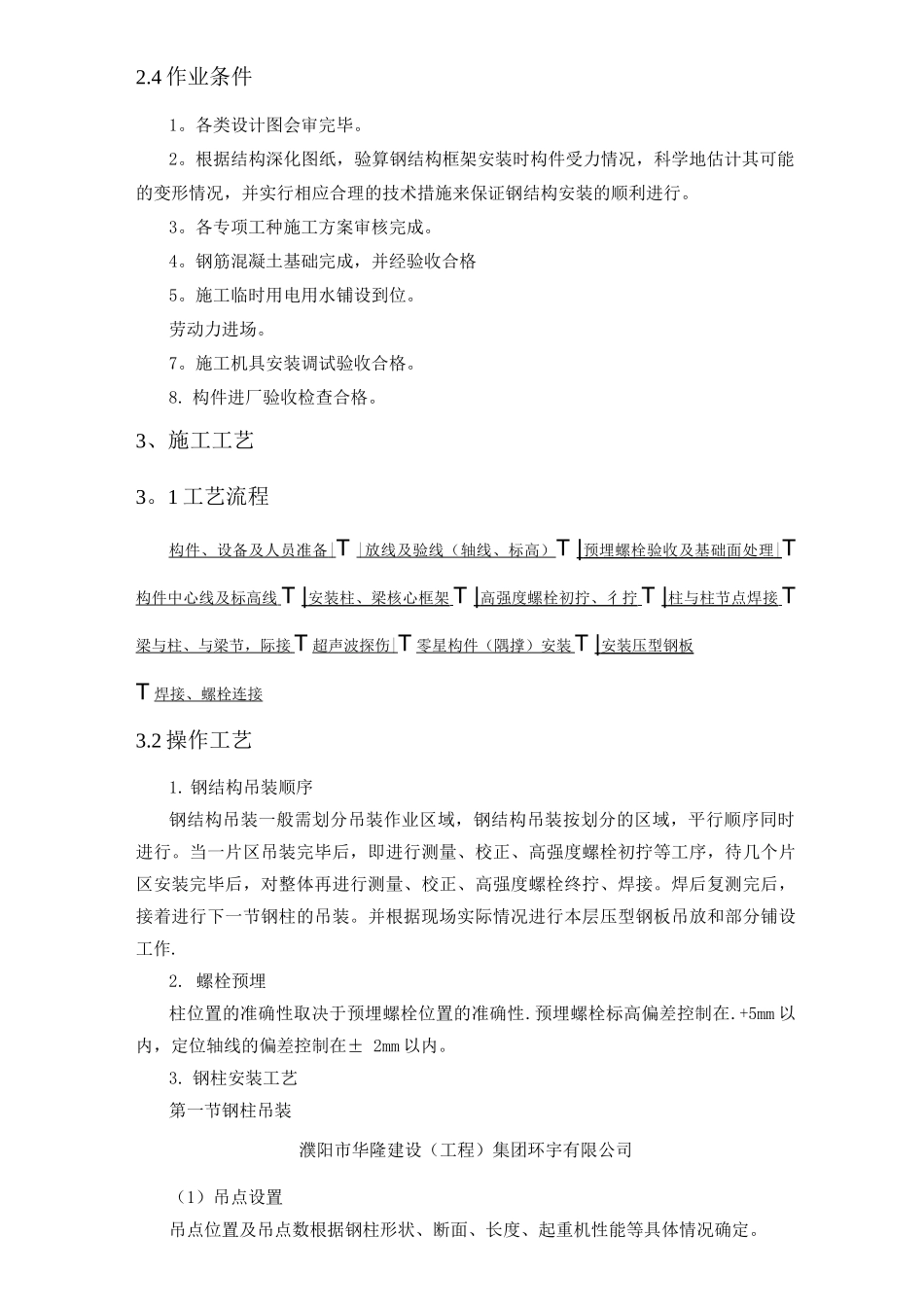 钢结构专项施工方案3_第3页