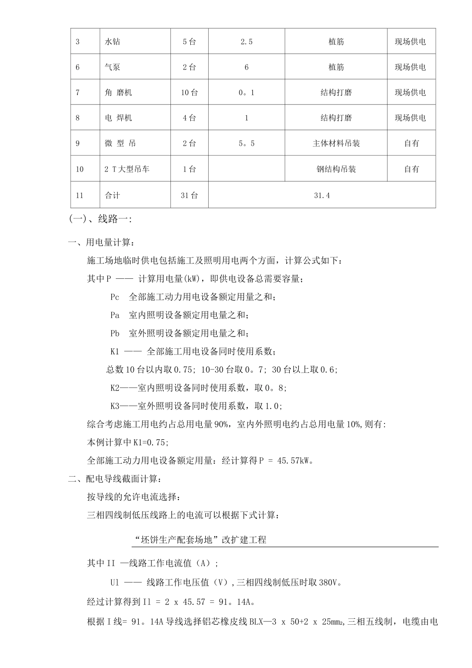 钢结构临时用电施工方案_第3页