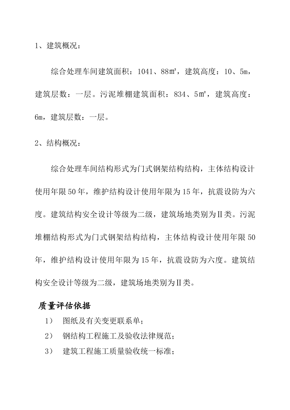 钢结构主体验收评估报告_第2页