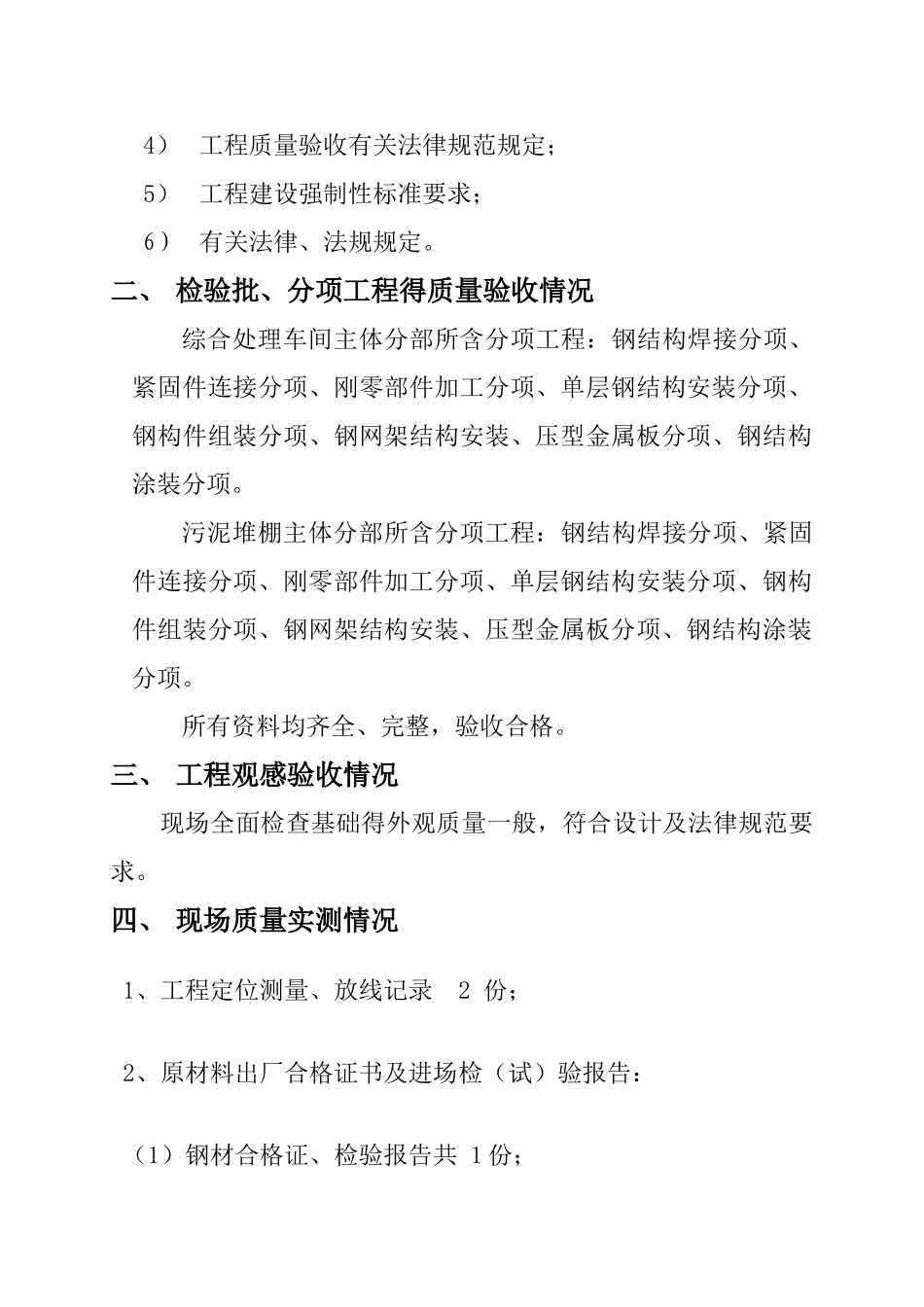 钢结构主体验收评估报告_第3页