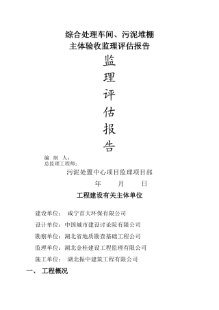 钢结构主体验收评估报告