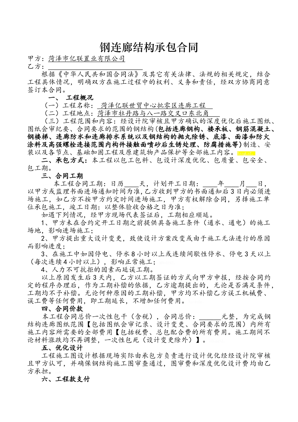 钢结构人行天桥施工合同_第1页