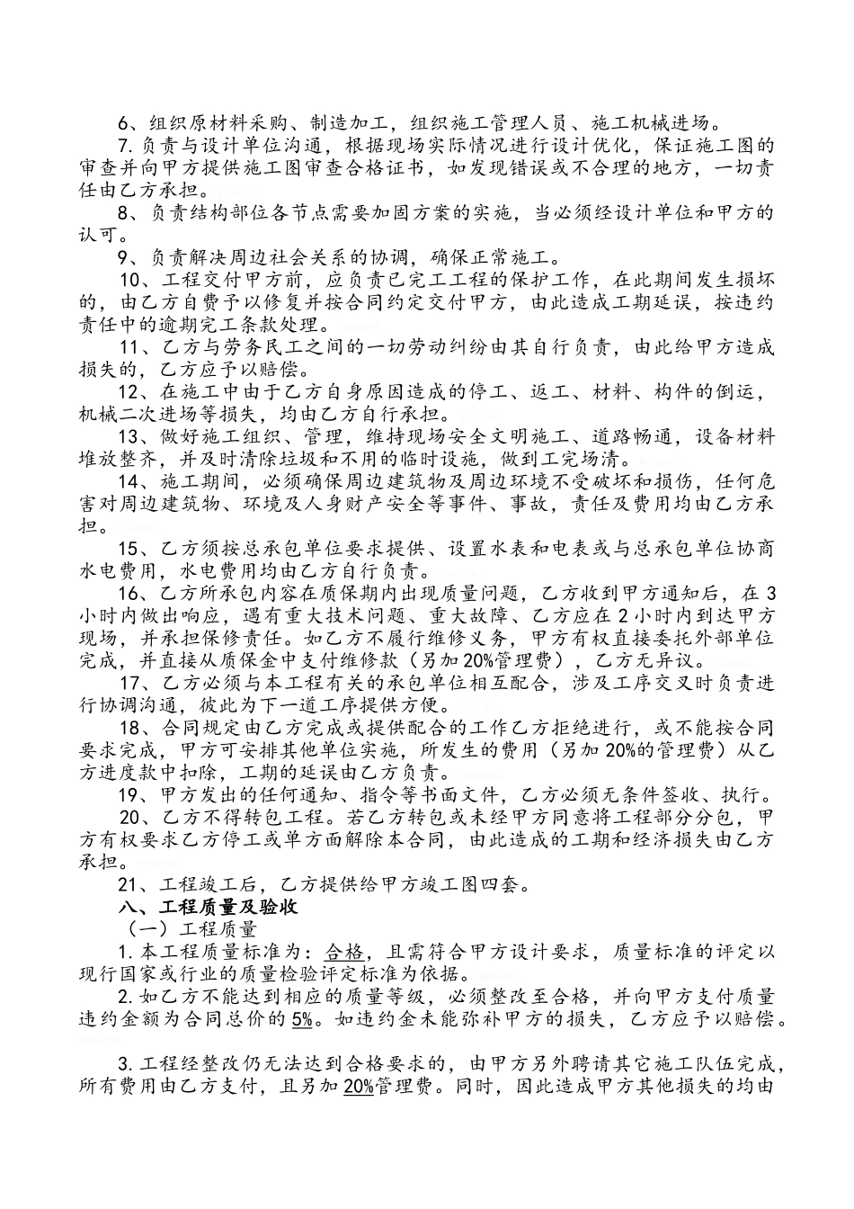 钢结构人行天桥施工合同_第3页