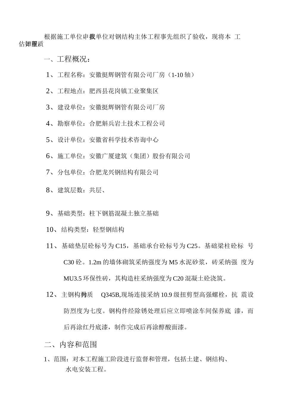 钢结构主体结构验收评估报告_第2页