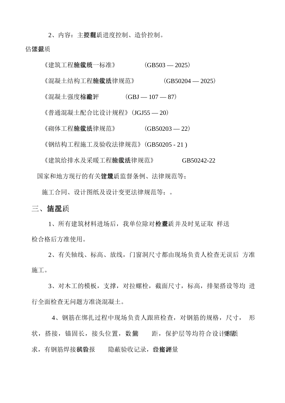 钢结构主体结构验收评估报告_第3页