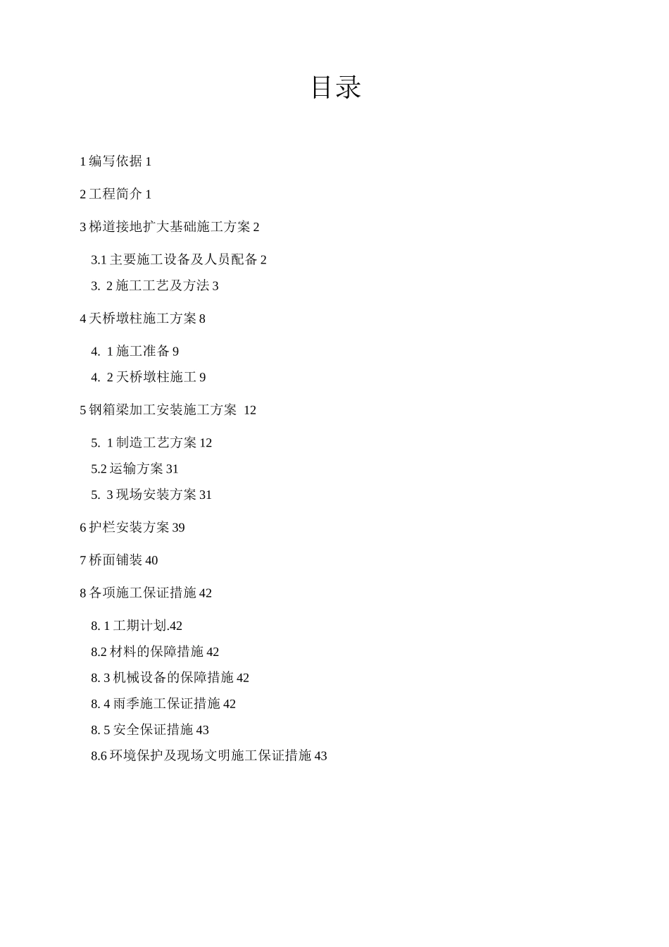 钢结构人行天桥施工方案一._第3页