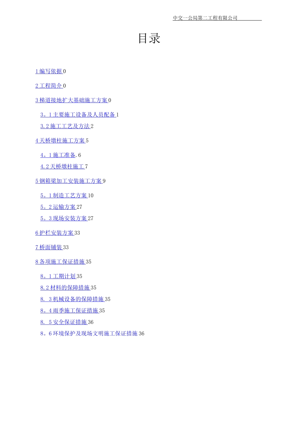 钢结构人行天桥施工方案_第2页