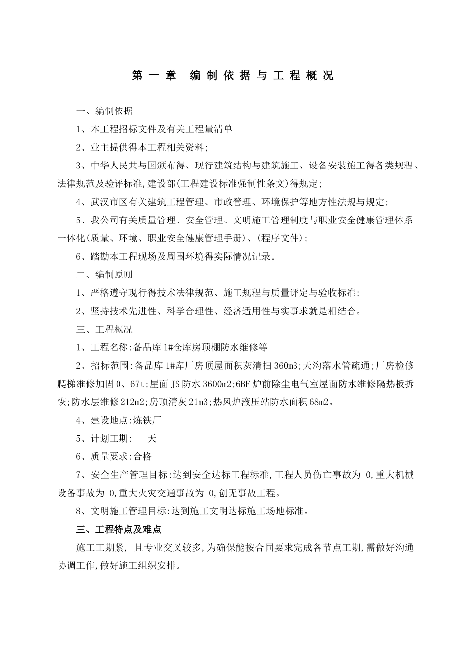 钢结构仓库屋面防水施工方案_第2页